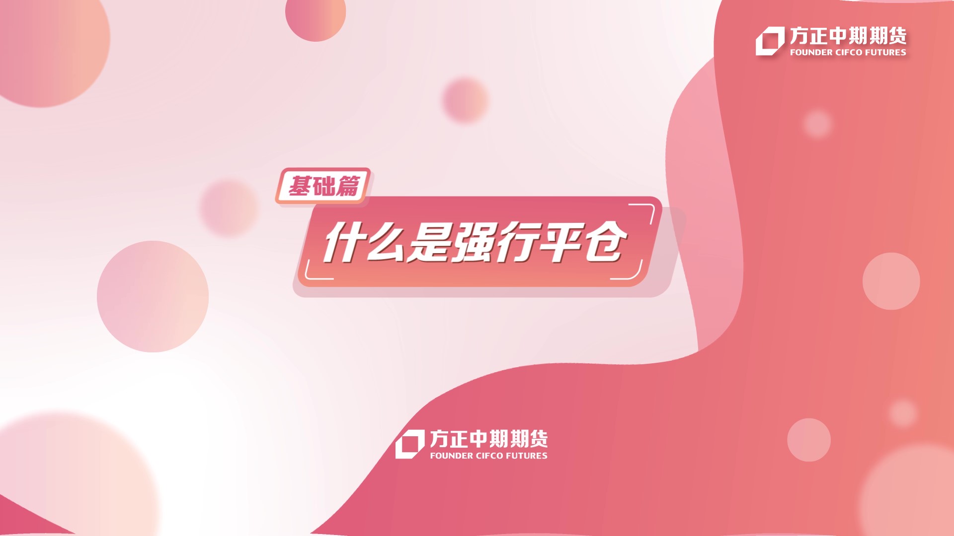 政策法规_方正中期期货