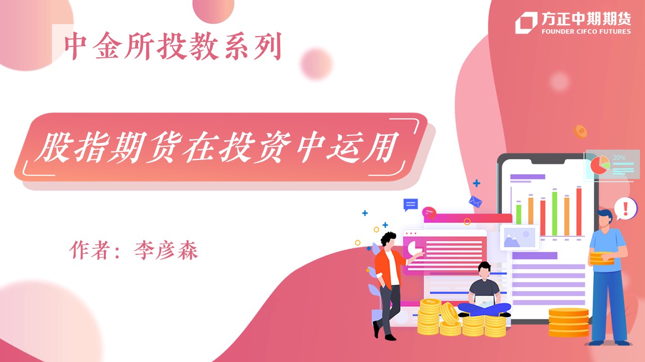 期货期权入门_方正中期期货