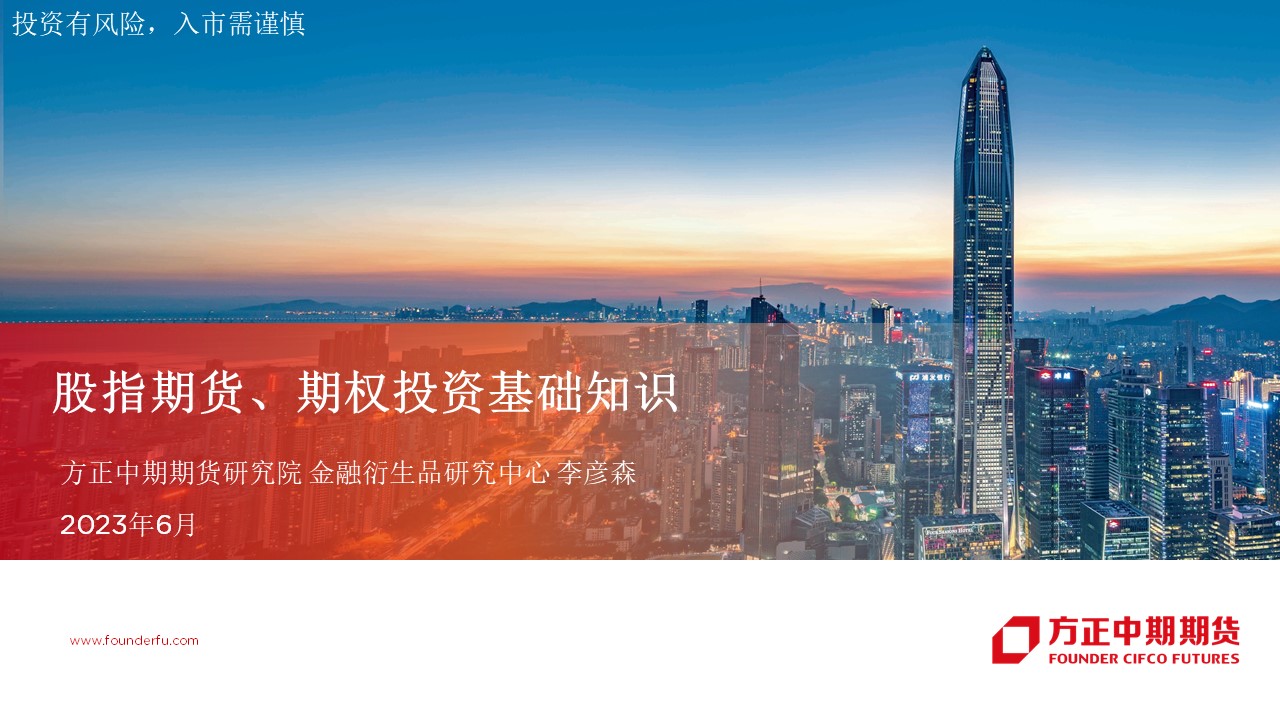 期货期权入门_方正中期期货